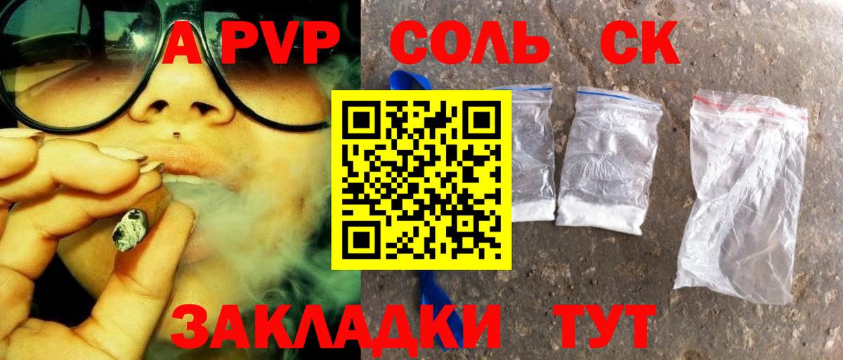 A PVP Соль Углич
