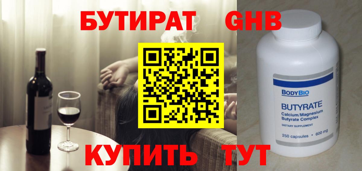 Углич  БУТИРАТ  Вход с VPN  Бутират вода 