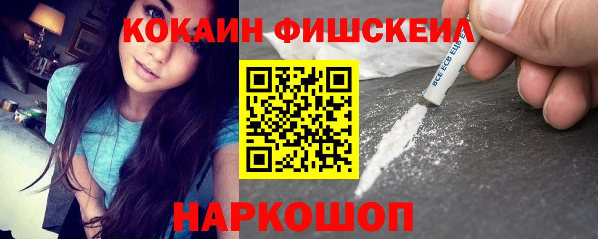 Углич  Кокаин  КОКАИН Fish Scale  Вход с VPN  КОКАИН Columbia 