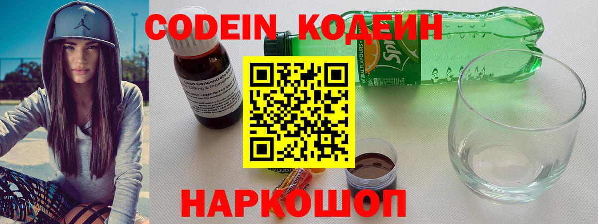 Кодеиновый сироп Lean напиток Lean (лин)  Кодеин напиток Lean (лин)  Углич  Вход с VPN 