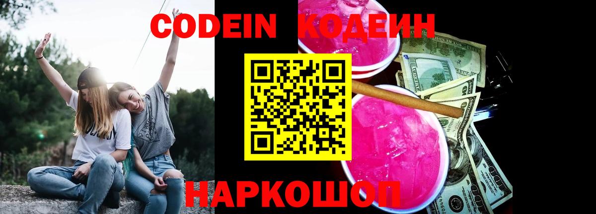 Кодеин напиток Lean (лин) Углич