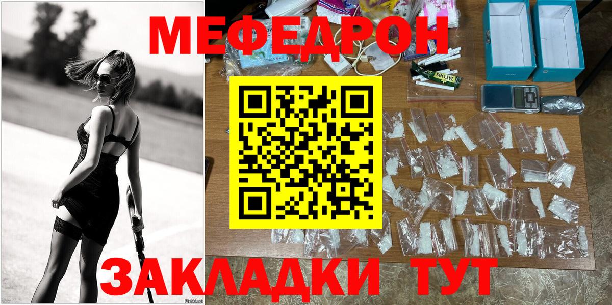 Углич  МЕФ  МЕФ  МЯУ-МЯУ 4 MMC  МЕФ мяу мяу  Вход с VPN 