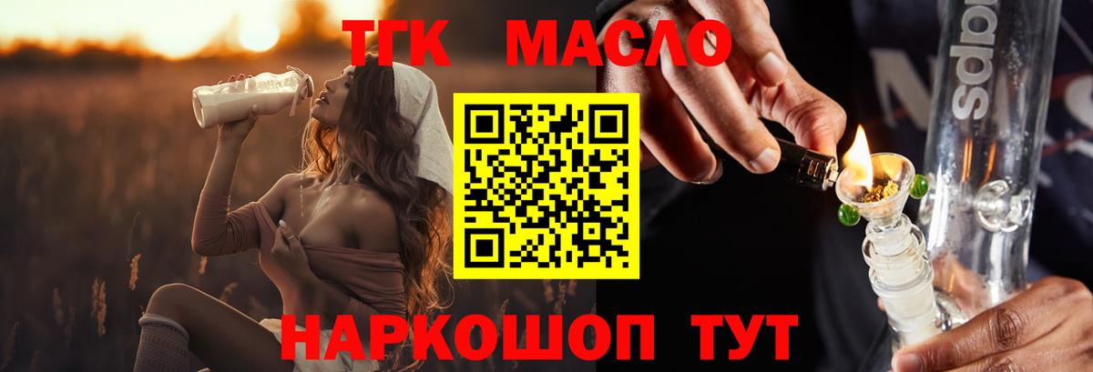 ТГК гашишное масло Углич